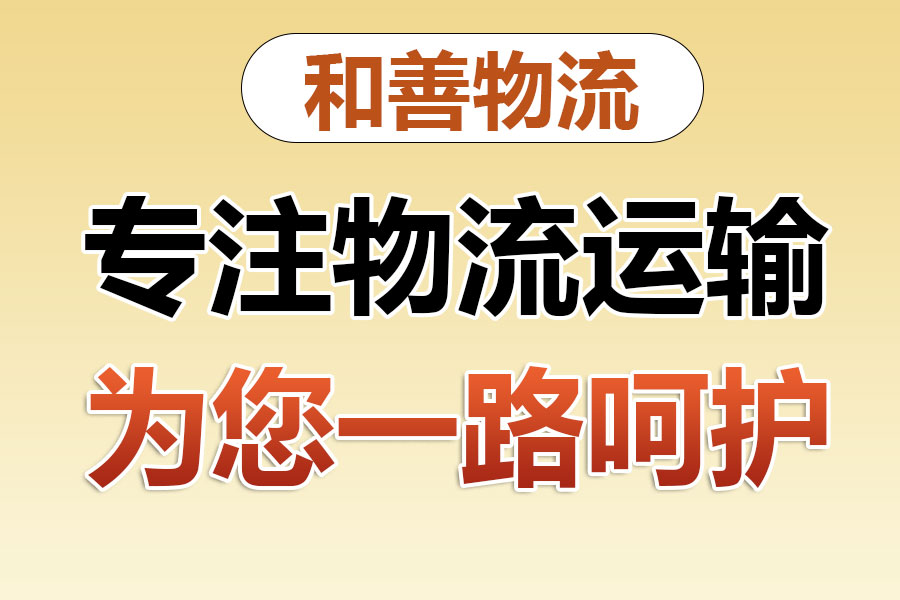 东乡物流专线价格,盛泽到东乡物流公司